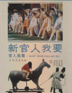 新官人我还要2