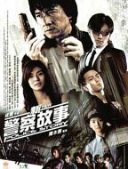 新警察故事免费国语高清