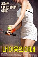 《我邻居的老婆》完整在线观看